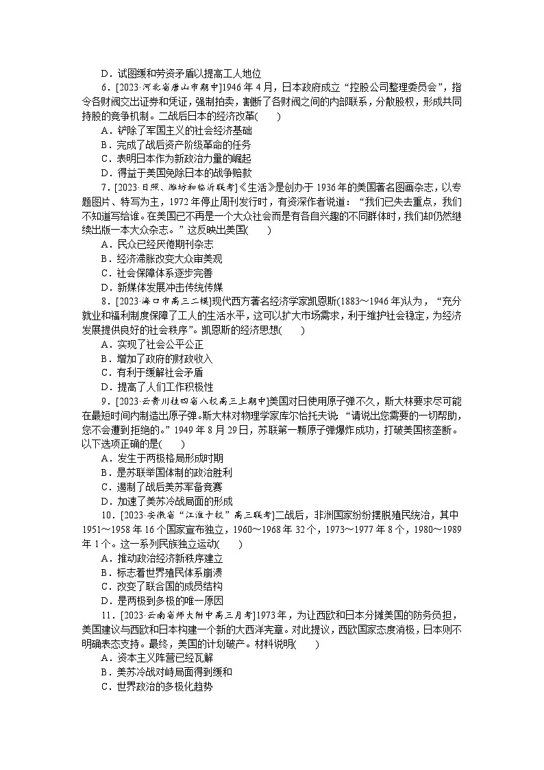 单元检测九 第二次世界大战后世界发展的新变化--2023届高三统编版历史考前三轮冲刺复习02
