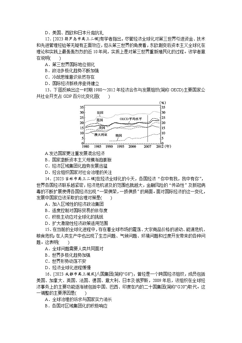 单元检测九 第二次世界大战后世界发展的新变化--2023届高三统编版历史考前三轮冲刺复习03