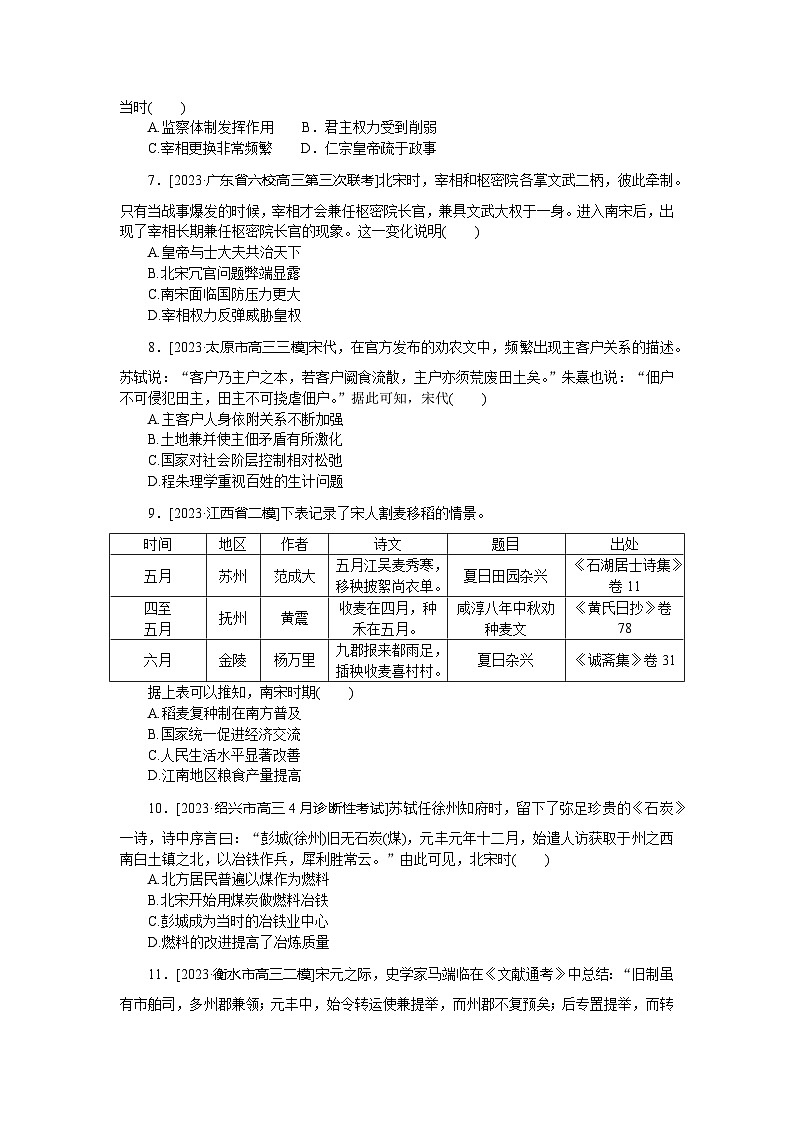 单元检测三 辽宋夏金多民族政权的并立与元朝的统一--2023届高三统编版历史考前三轮冲刺复习02