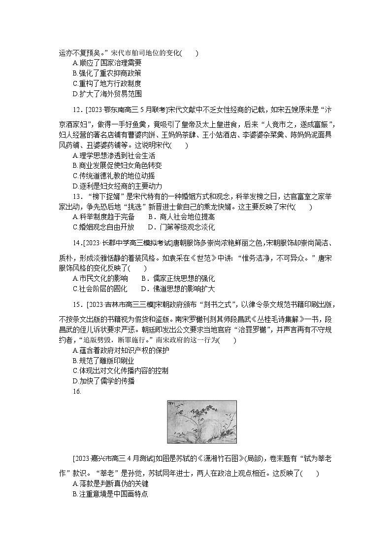 单元检测三 辽宋夏金多民族政权的并立与元朝的统一--2023届高三统编版历史考前三轮冲刺复习03