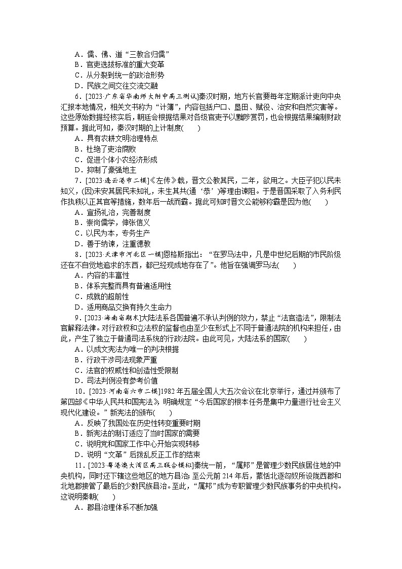 单元检测十 国家制度与社会治理--2023届高三统编版历史考前三轮冲刺复习02