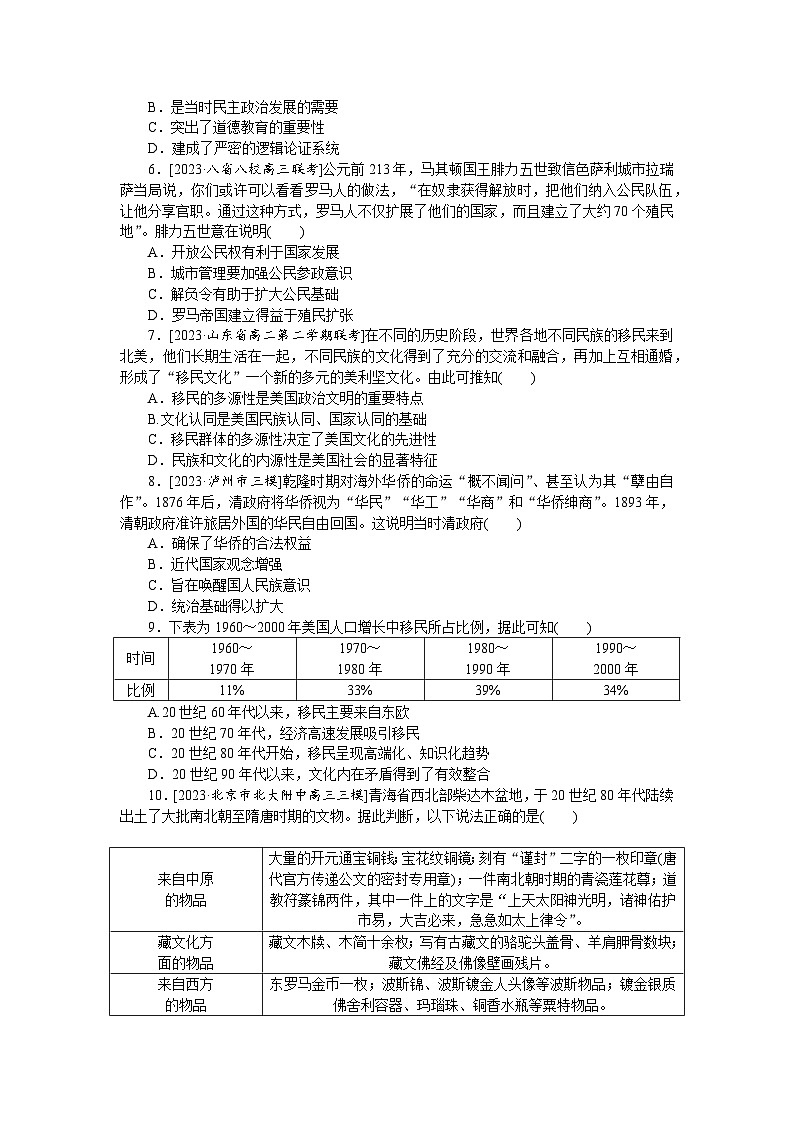 单元检测十二 文化交流与传播--2023届高三统编版历史考前三轮冲刺复习02