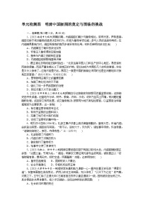 单元检测四 明清中国版图的奠定与面临的挑战--2023届高三统编版历史考前三轮冲刺复习