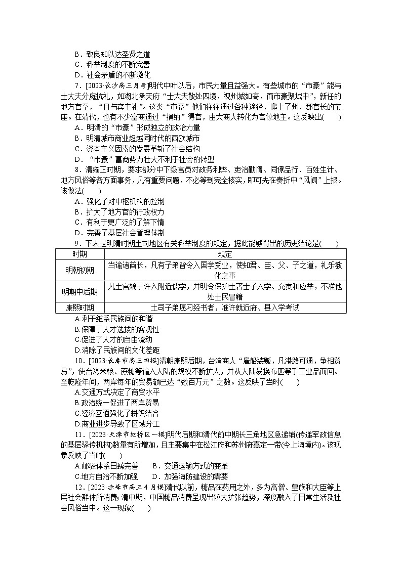单元检测四 明清中国版图的奠定与面临的挑战--2023届高三统编版历史考前三轮冲刺复习02