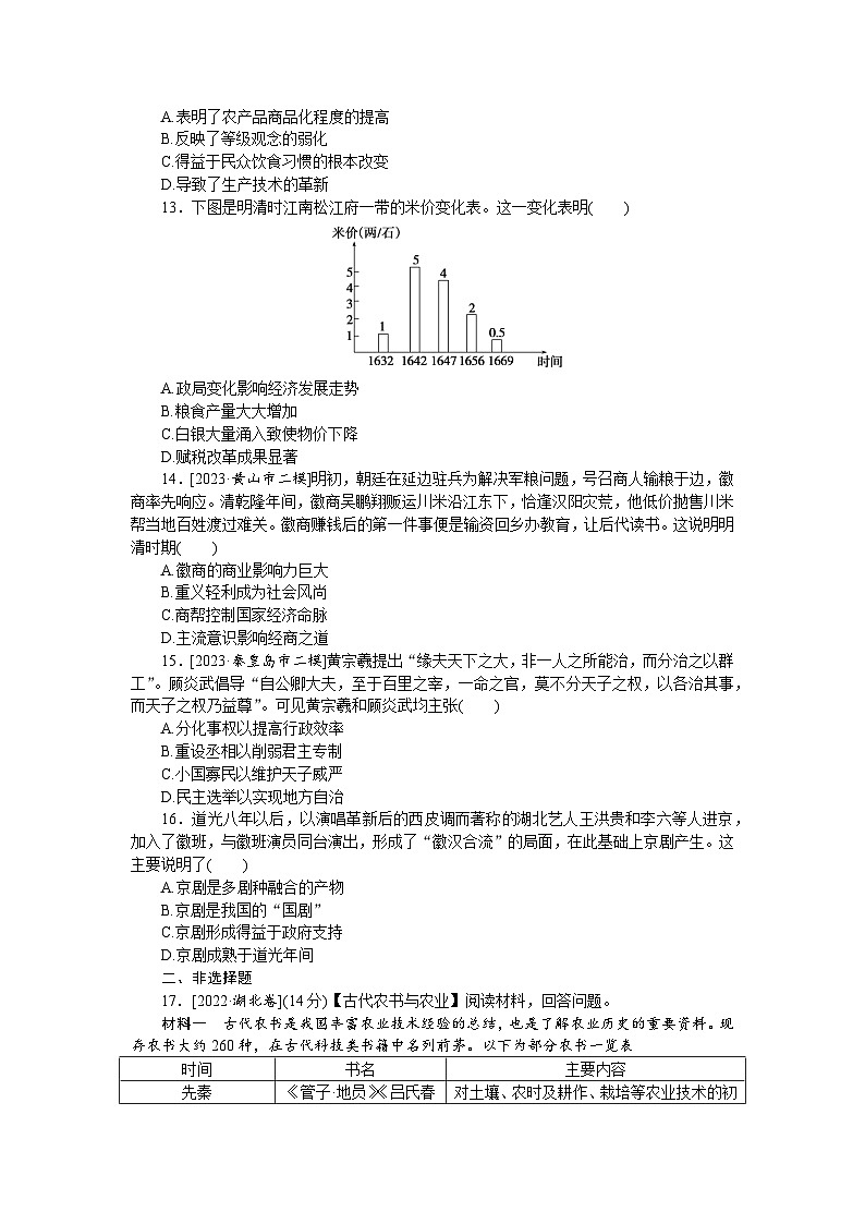 单元检测四 明清中国版图的奠定与面临的挑战--2023届高三统编版历史考前三轮冲刺复习03