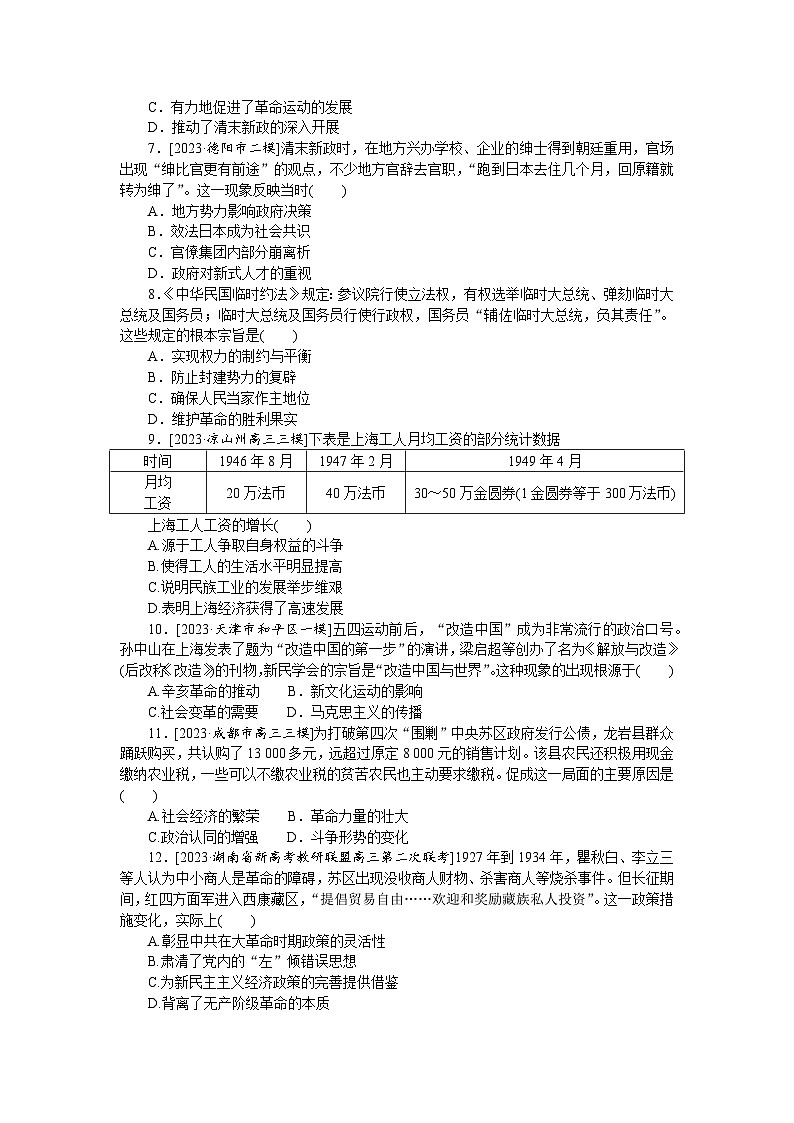 单元检测五 晚清时期的内忧外患与救亡图存和中华民国时期的探索与抗争--2023届高三统编版历史考前三轮冲刺复习第2页