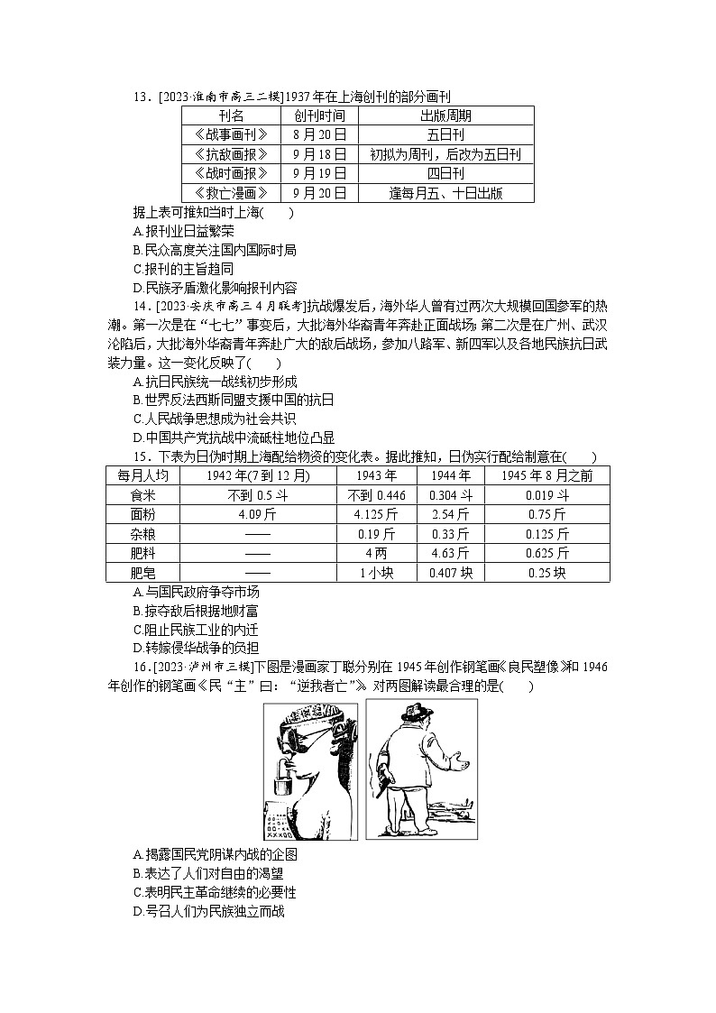 单元检测五 晚清时期的内忧外患与救亡图存和中华民国时期的探索与抗争--2023届高三统编版历史考前三轮冲刺复习第3页