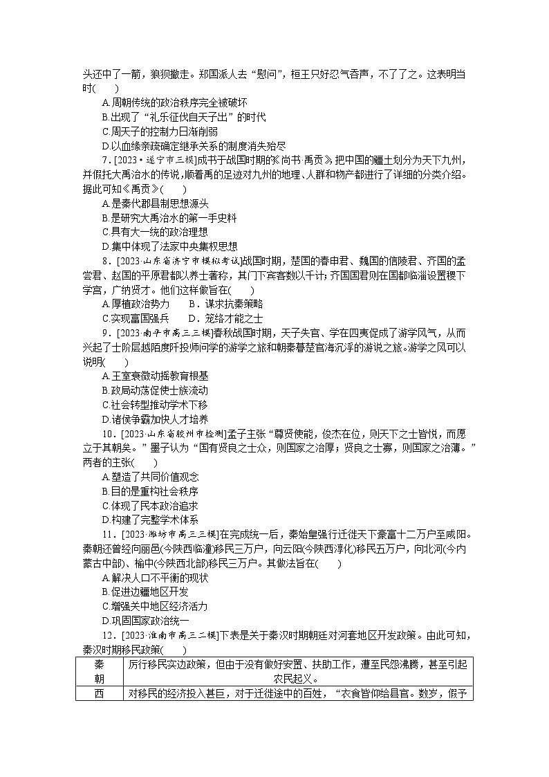 单元检测一 从中华文明起源到秦汉统一多民族封建国家的建立与巩固--2023届高三统编版历史考前三轮冲刺复习02