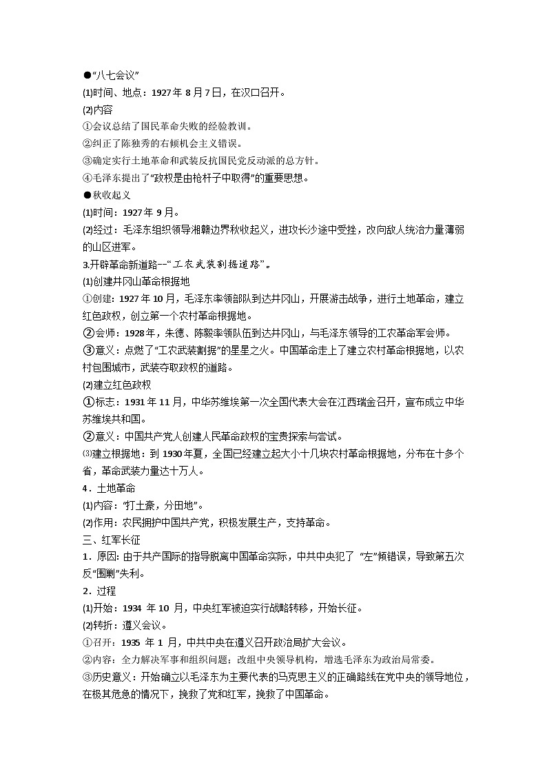 中外历史纲要（上）学业水平考试复习学案 第22课　南京国民政府的统治和中国共产党开辟革命新道路02