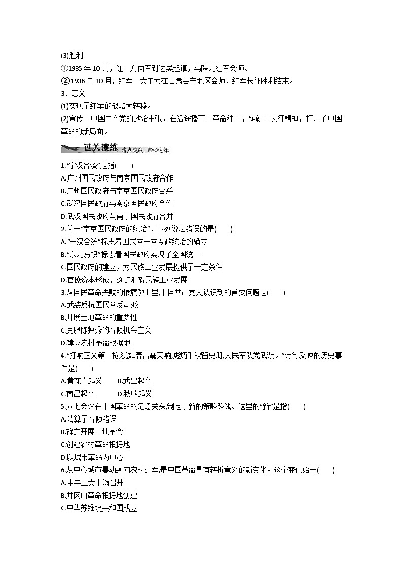 中外历史纲要（上）学业水平考试复习学案 第22课　南京国民政府的统治和中国共产党开辟革命新道路03