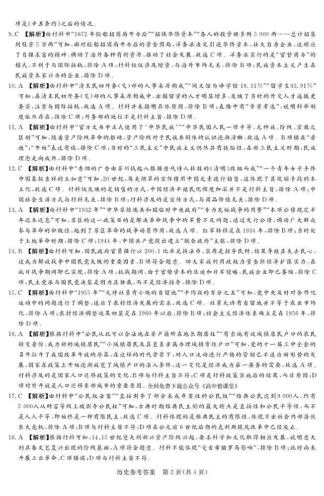 2022-2023学年河南省湘豫名校联考高三上学期12月期末摸底考试 历史 PDF版02