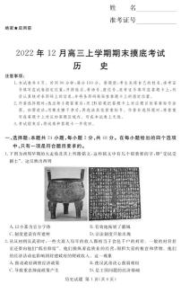 2022-2023学年河南省湘豫名校联考高三上学期12月期末摸底考试 历史 PDF版