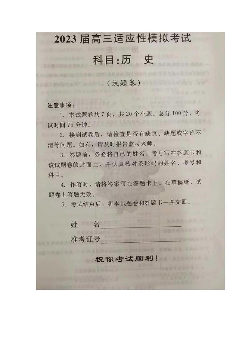 湖南省郴州市2023届高三适应性模拟考试三模历史试卷+答案01