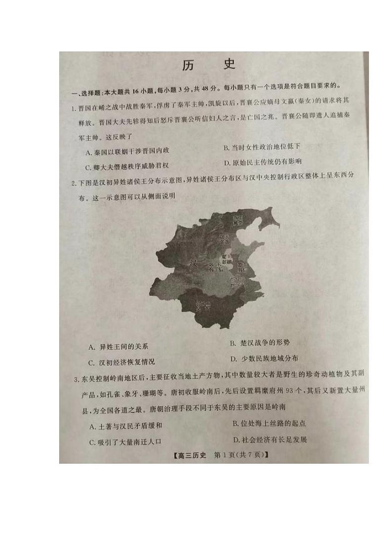 湖南省郴州市2023届高三适应性模拟考试三模历史试卷+答案02