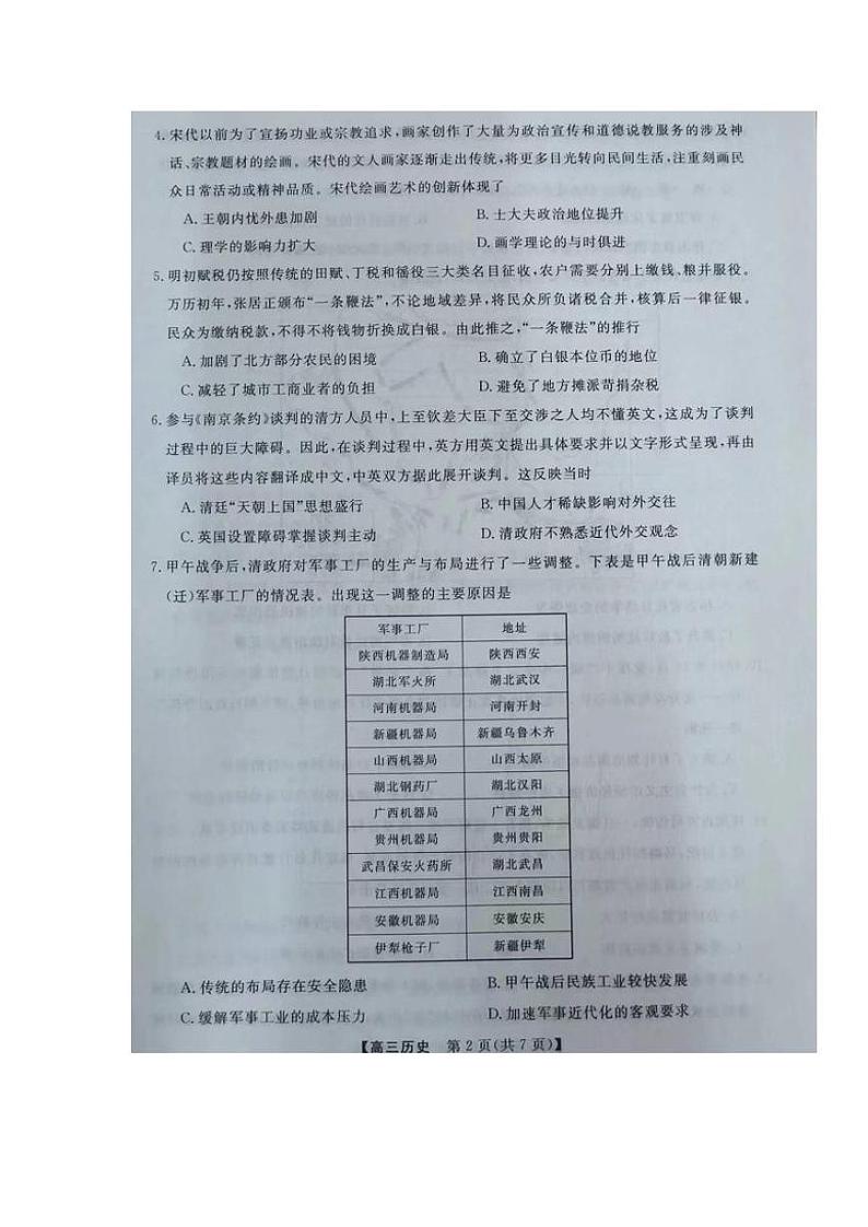 湖南省郴州市2023届高三适应性模拟考试三模历史试卷+答案03