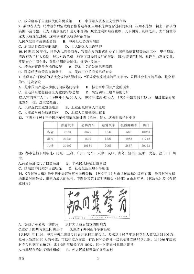 2023届全国普通高等学校统一模拟招生考试9月联考历史试卷（PDF版）02