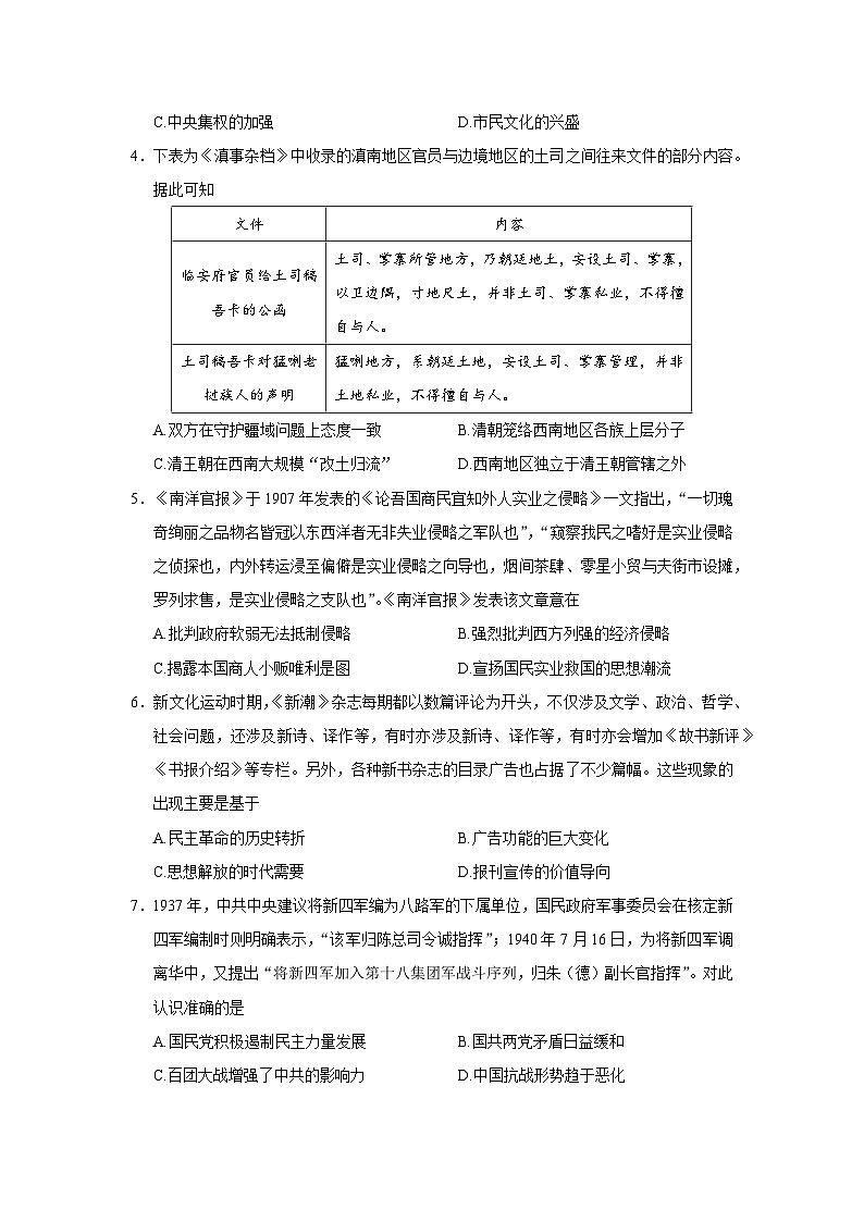 2023届山东省栖霞市第一中学、栖霞市第二中学高三下学期模拟考试（三模）历史试题02
