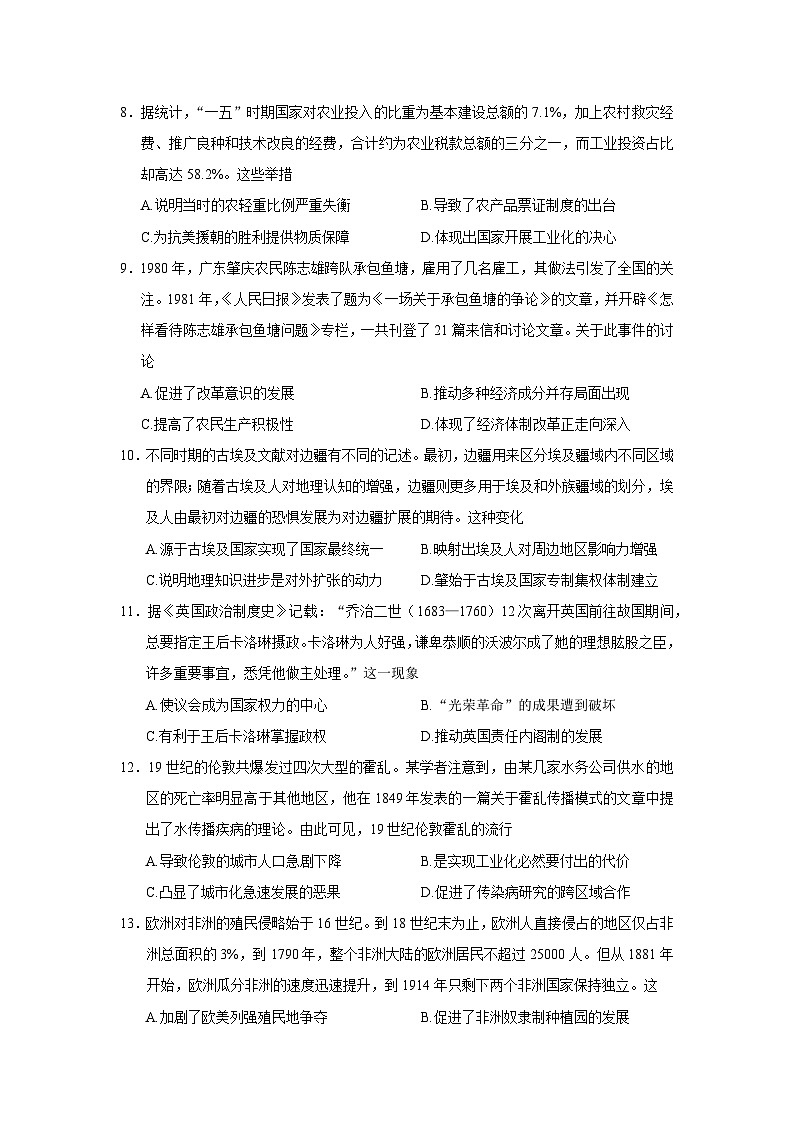 2023届山东省栖霞市第一中学、栖霞市第二中学高三下学期模拟考试（三模）历史试题03