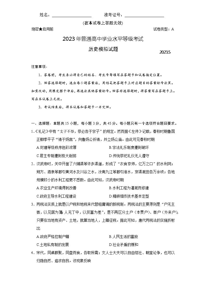 2023届山东省威海市环翠区高三下学期三模历史试题01