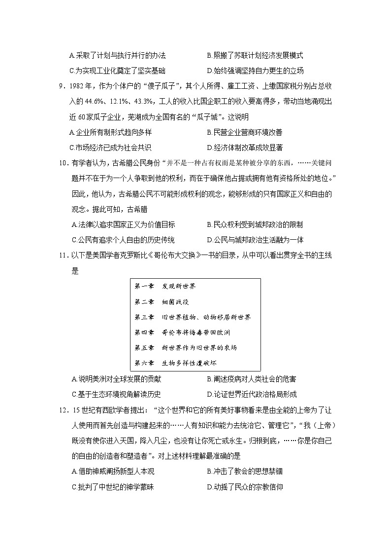 2023届山东省威海市环翠区高三下学期三模历史试题03