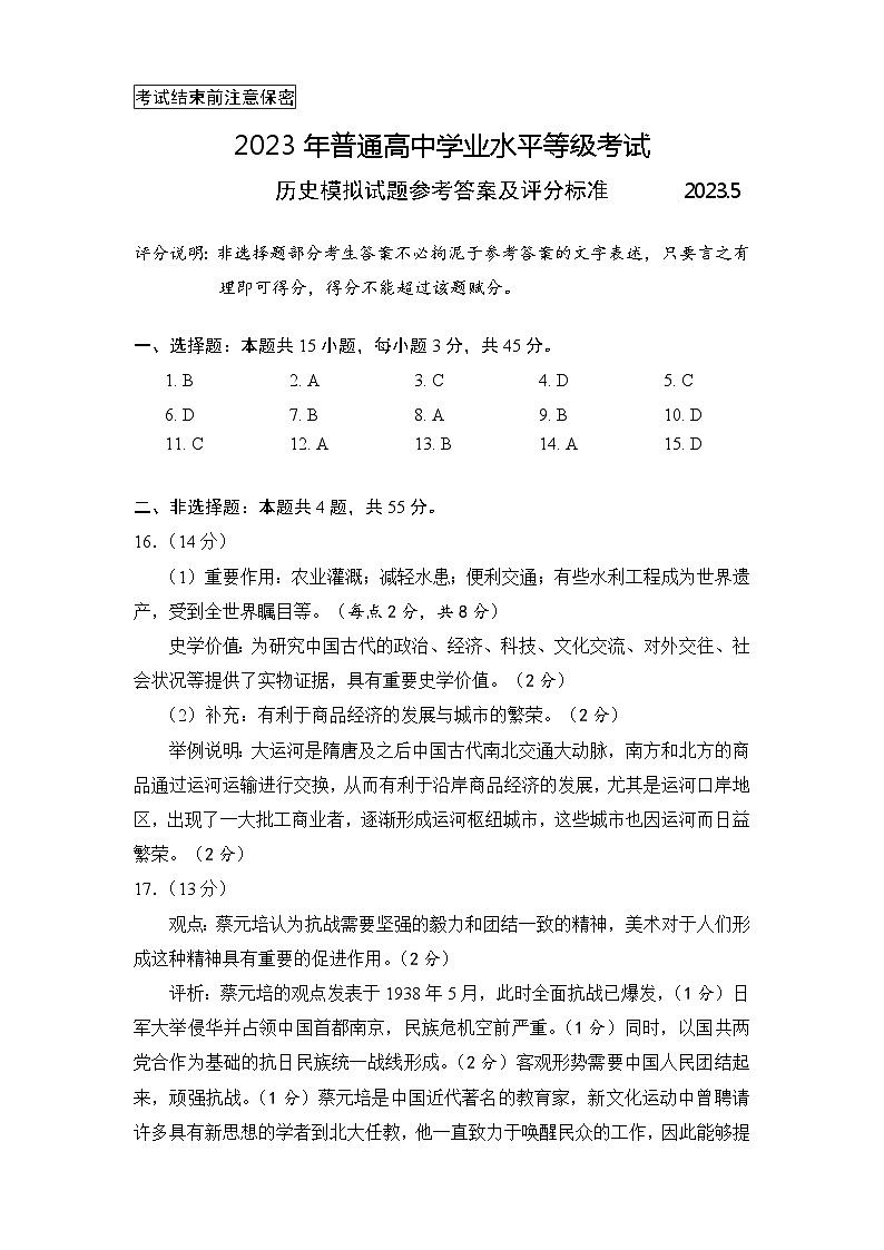 2023届山东省威海市环翠区高三下学期三模历史试题01