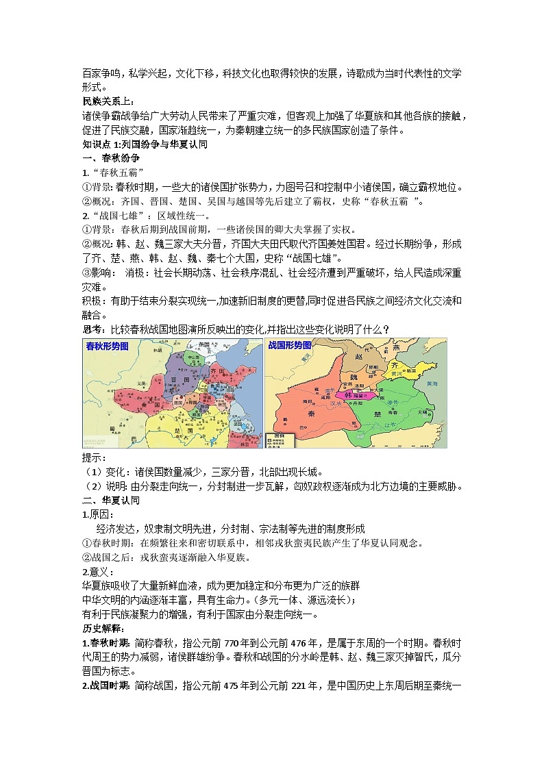 第2讲 诸侯争霸与变法运动 教案--2024届高三统编版（2019）必修中外历史纲要上一轮复习第2页