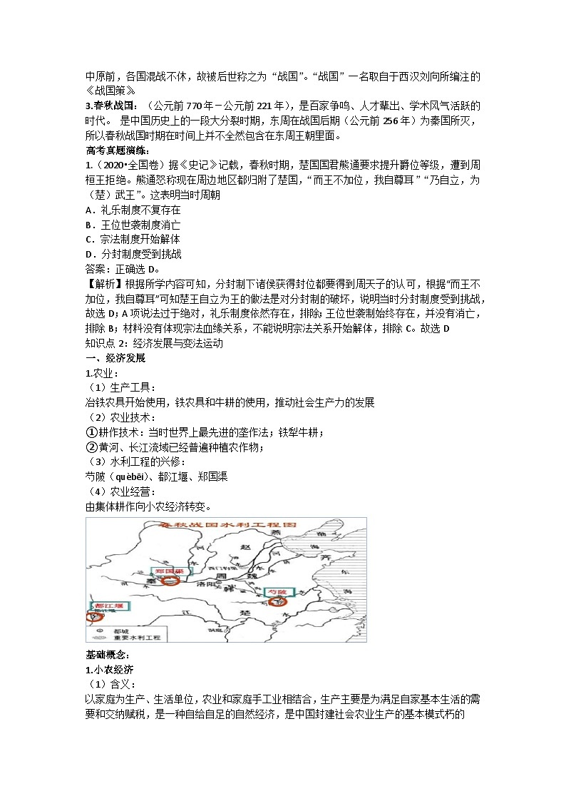 第2讲 诸侯争霸与变法运动 教案--2024届高三统编版（2019）必修中外历史纲要上一轮复习第3页