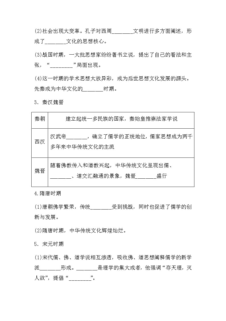 第1课 中华优秀传统文化的内涵与特点 导学案--2023学年高二下学期历史统编版（2019）选择性必修3第2页