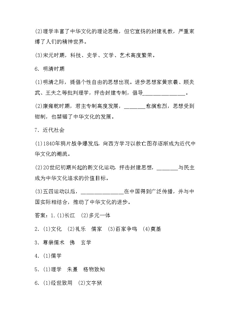 第1课 中华优秀传统文化的内涵与特点 导学案--2023学年高二下学期历史统编版（2019）选择性必修3第3页