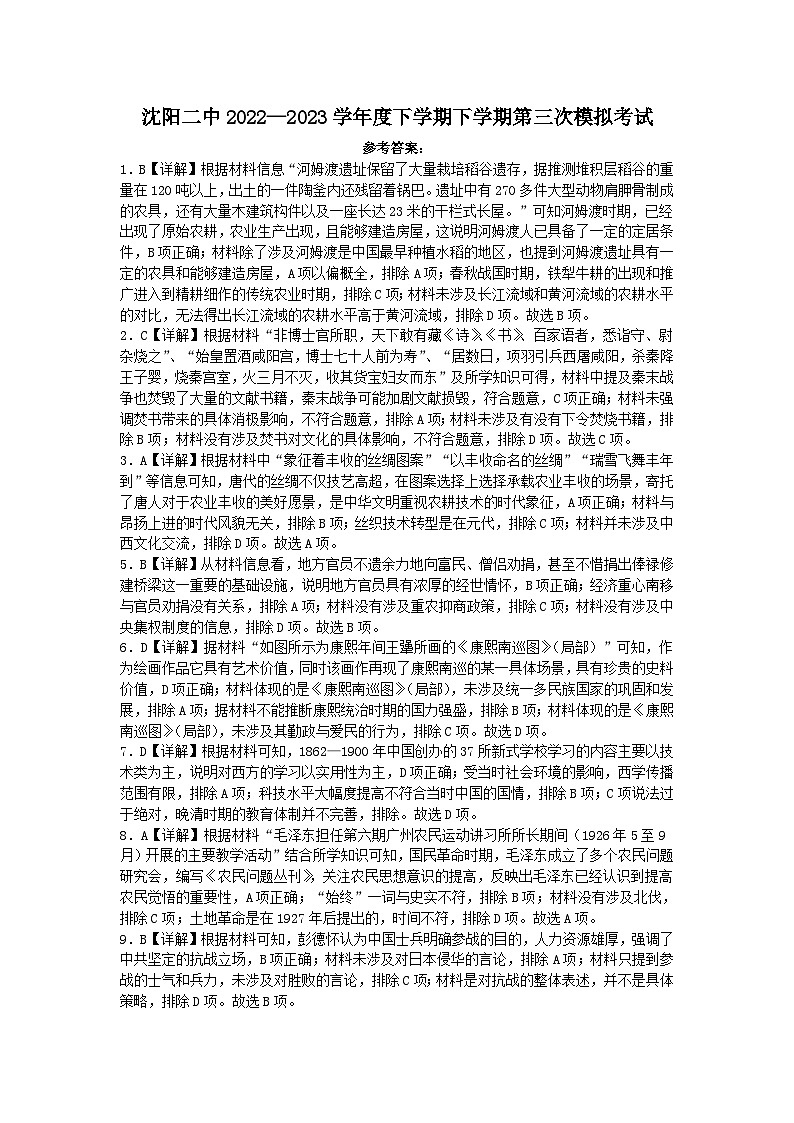 2023届辽宁省沈阳市第二中学高三第三次模拟考试历史答案和解析第1页