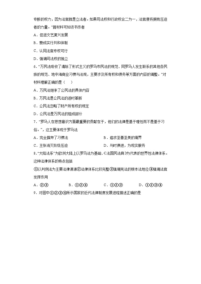 第9课 近代西方的法律与教化 同步练习--2022-2023学年高中历史统编版（2019）选择性必修1国家制度与社会治理02