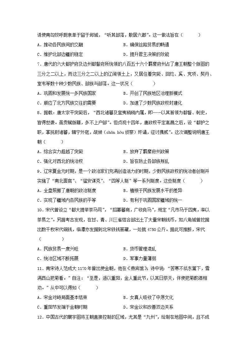 第11课 中国古代的民族关系与对外交往 同步练习--2022-2023学年高中历史统编版（2019）选择性必修1国家制度与社会治理02