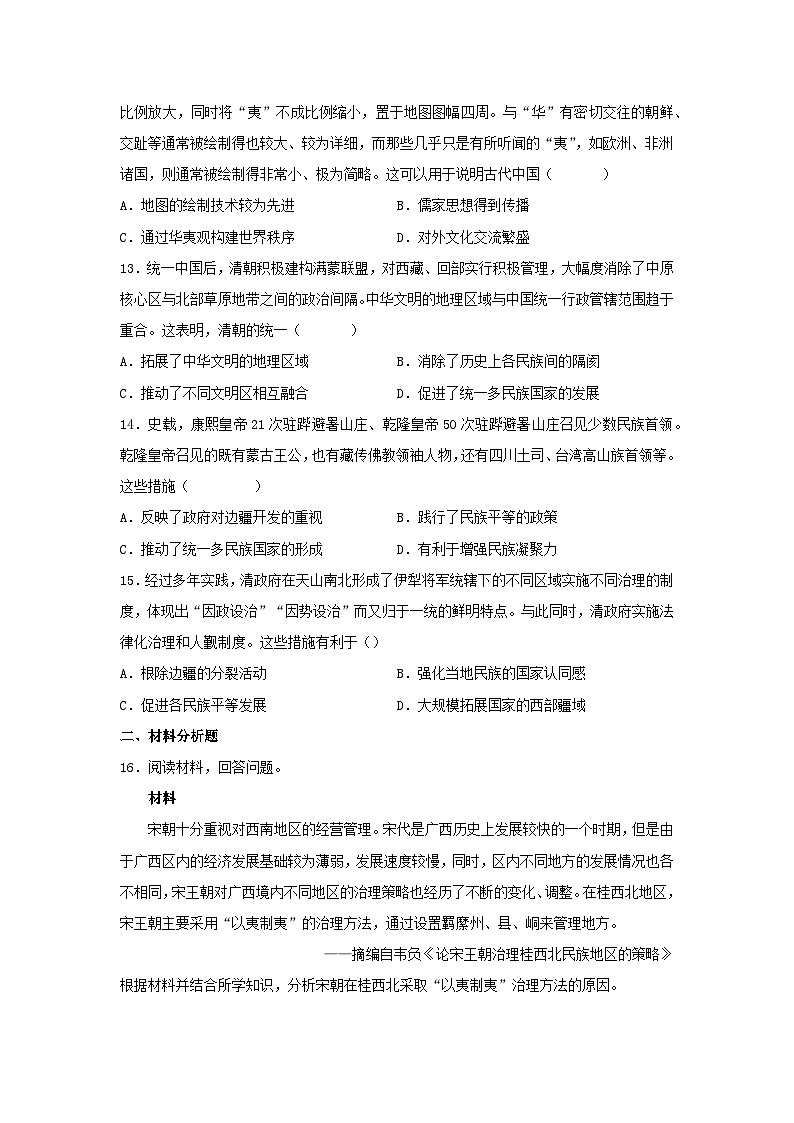 第11课 中国古代的民族关系与对外交往 同步练习--2022-2023学年高中历史统编版（2019）选择性必修1国家制度与社会治理03