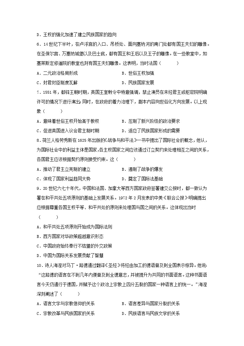 第12课 近代西方民族国家与国际法的发展 同步练习--2022-2023学年高中历史统编版（2019）选择性必修1国家制度与社会治理第2页