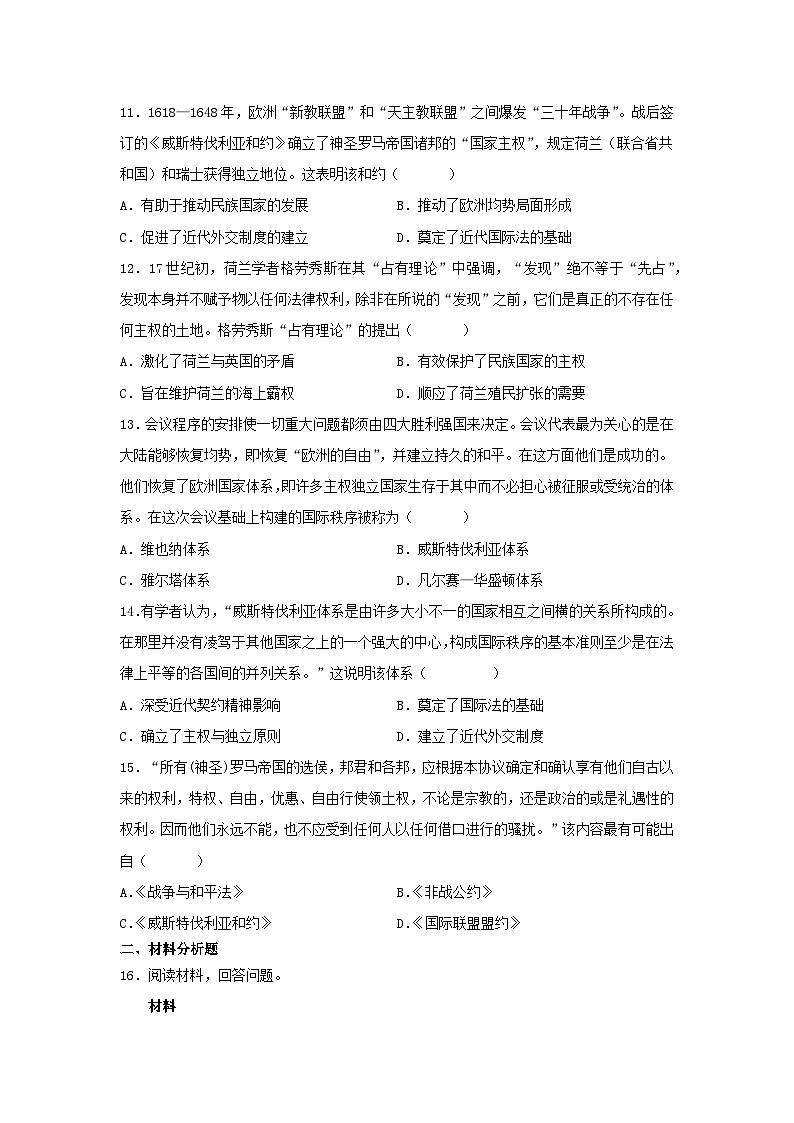 第12课 近代西方民族国家与国际法的发展 同步练习--2022-2023学年高中历史统编版（2019）选择性必修1国家制度与社会治理第3页