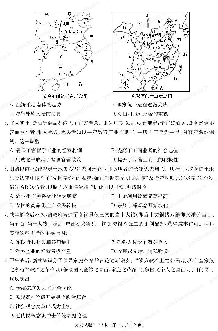 湖南省长沙市第一中学2023届高三月考卷（七）丨历史第2页