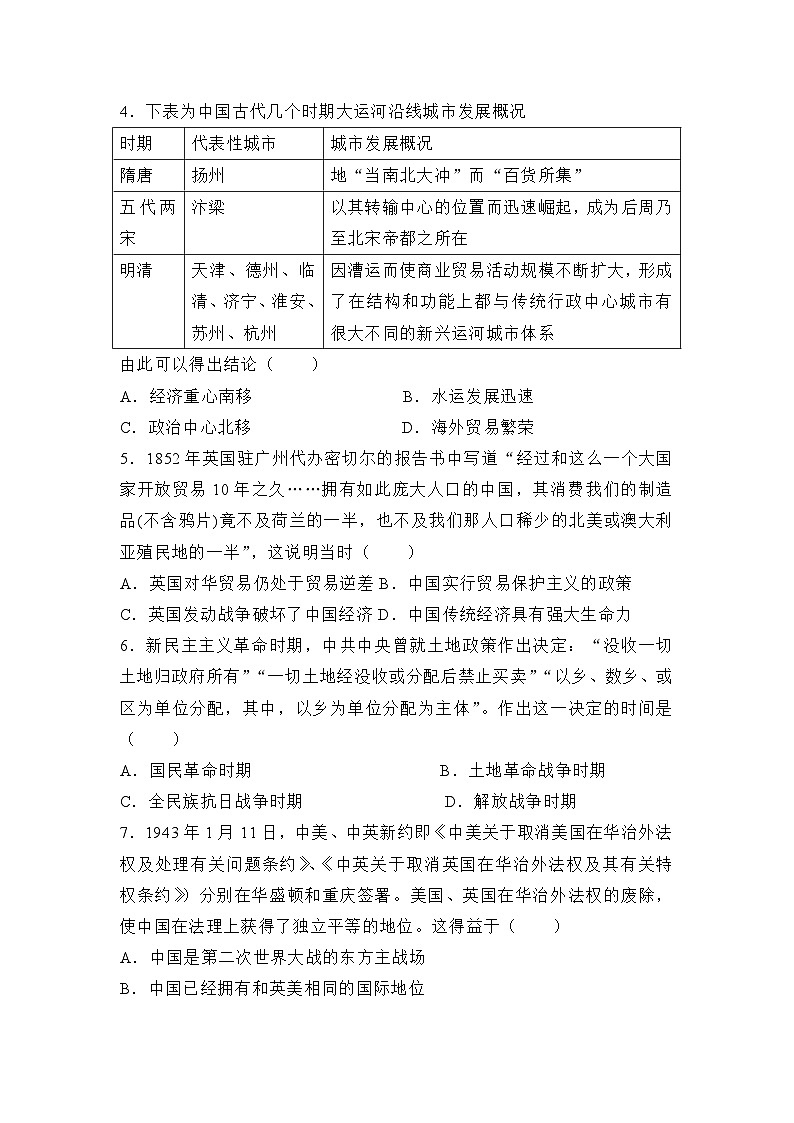 2023届高考考前押题卷（湖南适用）历史试题02
