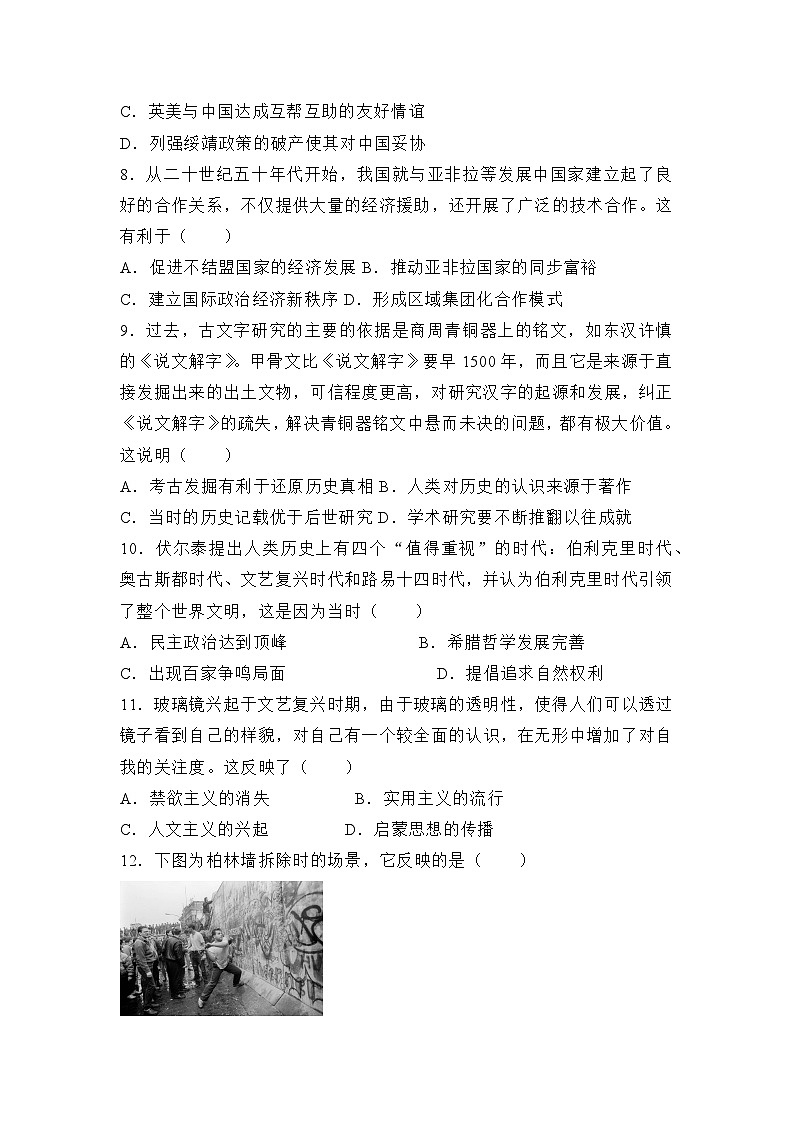 2023届高考考前押题卷（湖南适用）历史试题03