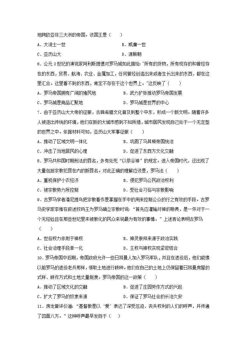 第2课 古代世界的帝国与文明的交流 练习题---2022-2023学年高中历史统编版（2019）必修中外历史纲要下册第2页
