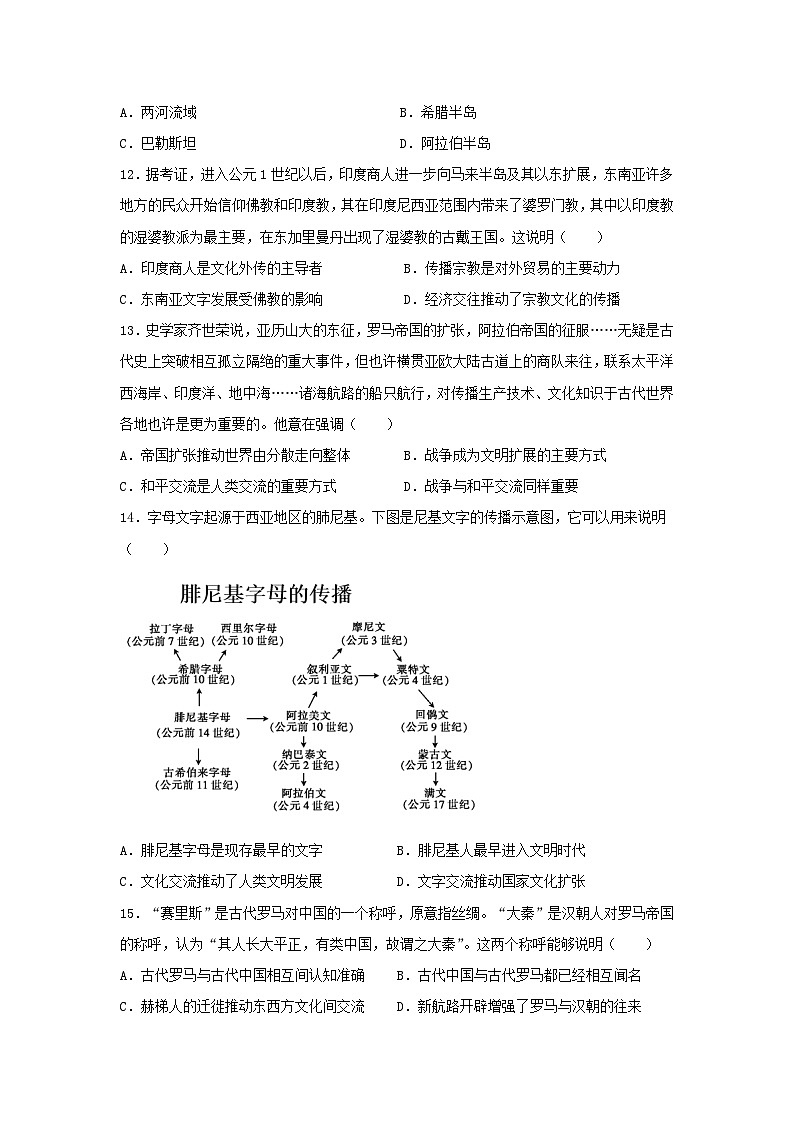 第2课 古代世界的帝国与文明的交流 练习题---2022-2023学年高中历史统编版（2019）必修中外历史纲要下册第3页