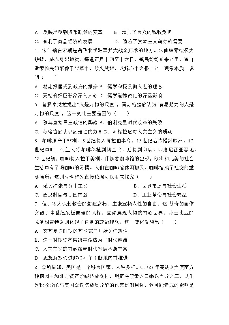 2023届高考考前押题卷（山东适用）历史试题02