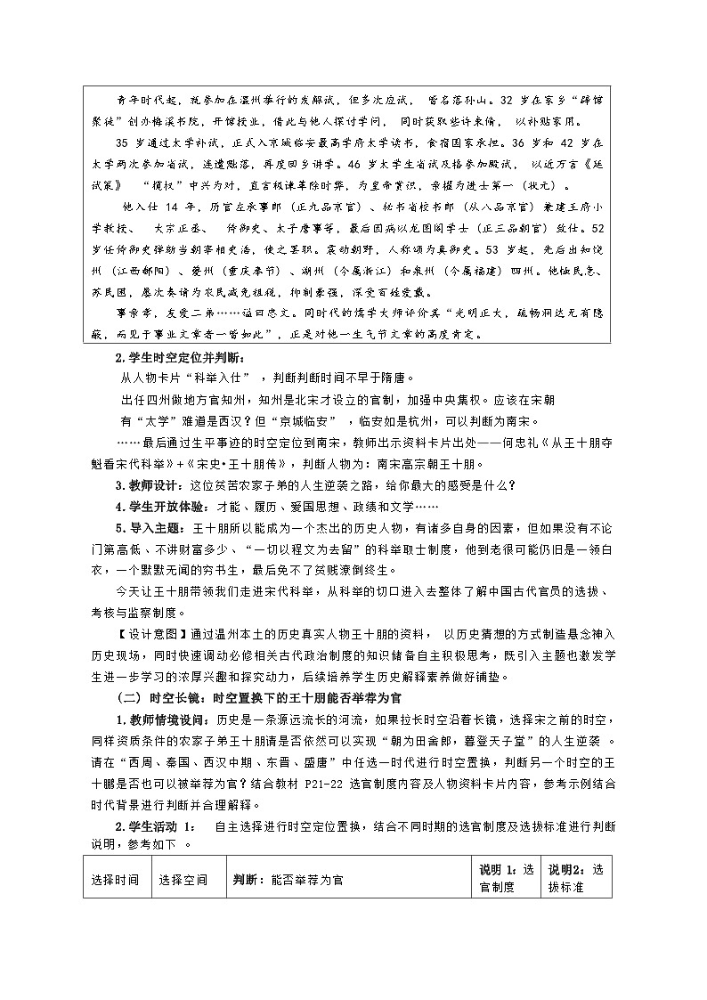 第5课 中国古代官员的选拔与管理 教案--2022-2023学年高中历史统编版（2019）选择性必修103