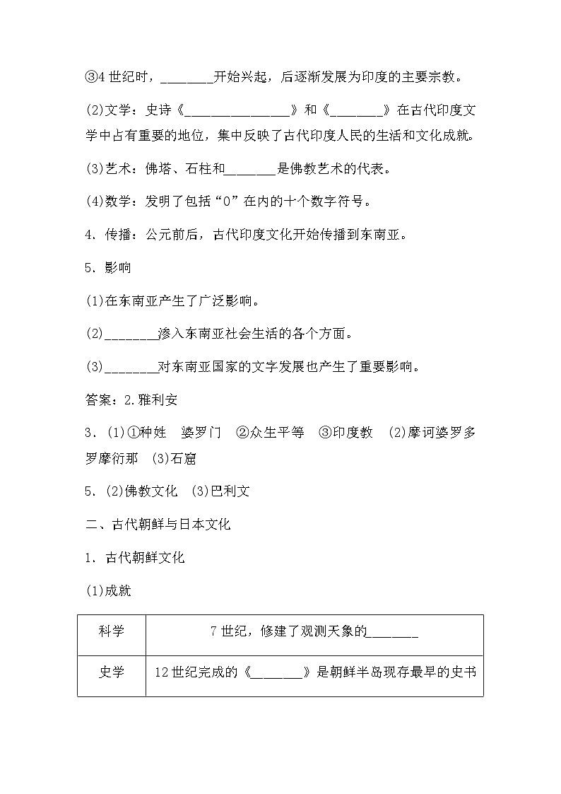 第5课 南亚、东亚与美洲的文化导学案--2022-2023学年高中历史统编版（2019）选择性必修三02