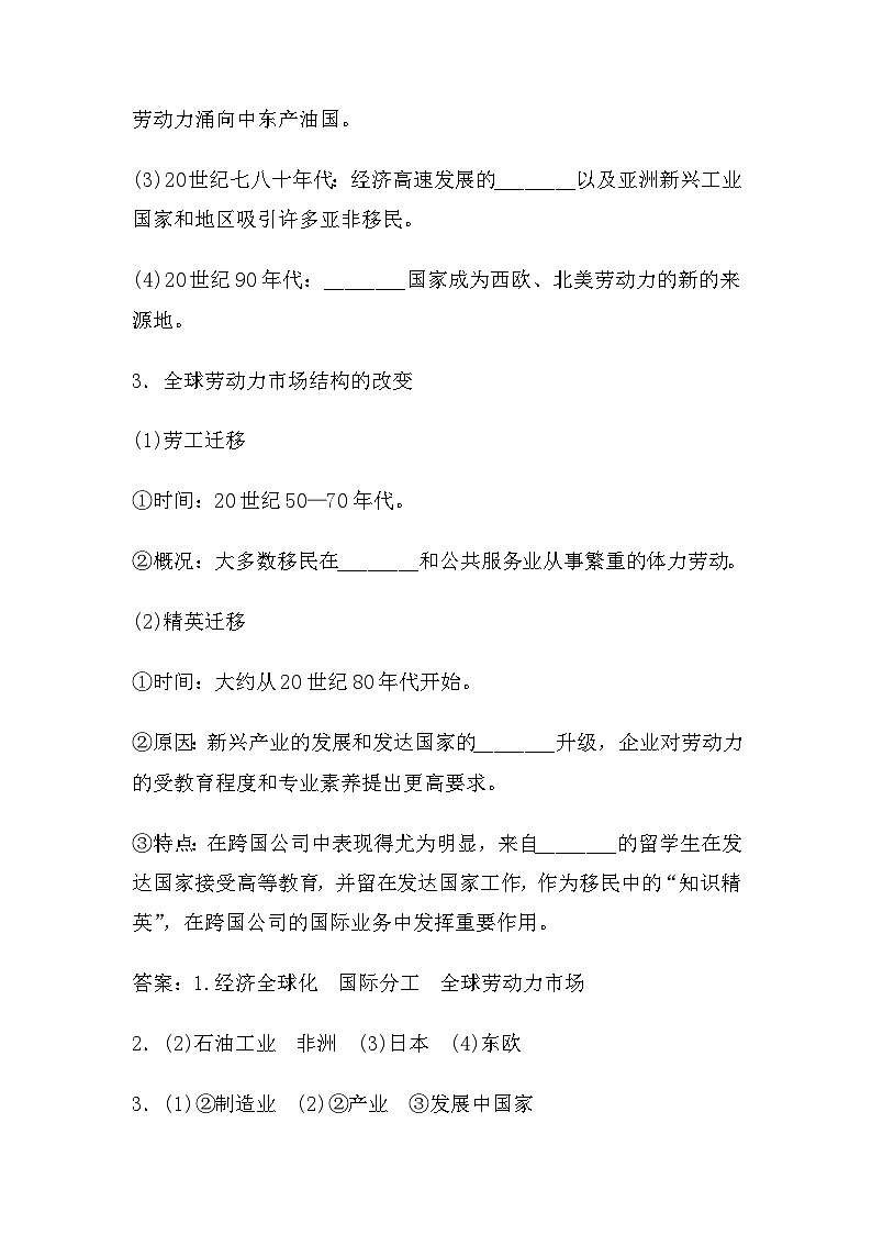 第8课 现代社会的移民和多元文化 导学案---2022-2023学年高中历史统编版（2019）选择性必修3第2页