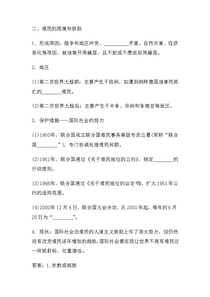 第8课 现代社会的移民和多元文化 导学案---2022-2023学年高中历史统编版（2019）选择性必修3第3页