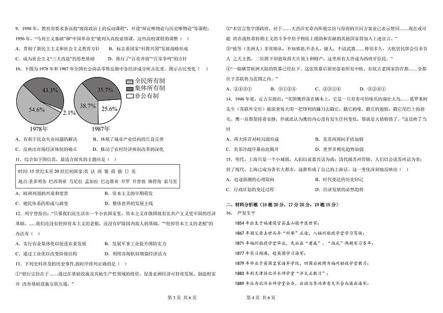 2023年天津一中高三下学期第五次月考历史试卷含答案解析第2页