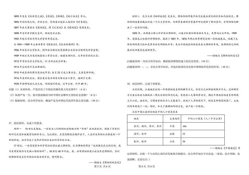 2023年天津一中高三下学期第五次月考历史试卷含答案解析第3页