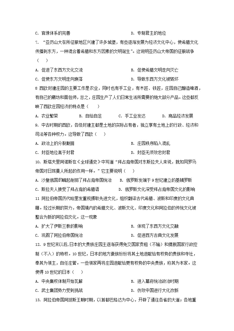 甘肃省张掖市临泽县第一中学2022-2023学年高一下学期期中考试历史试题02