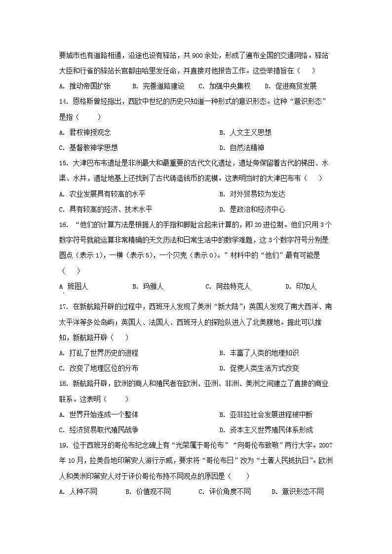 甘肃省张掖市临泽县第一中学2022-2023学年高一下学期期中考试历史试题03