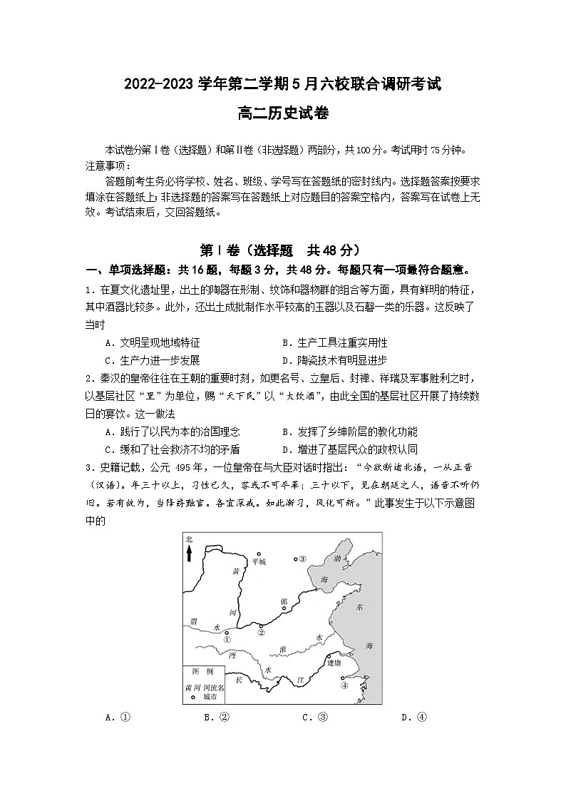 江苏省南京市六校联合体2022-2023学年高二下学5月联合调研（期中）历史试题01